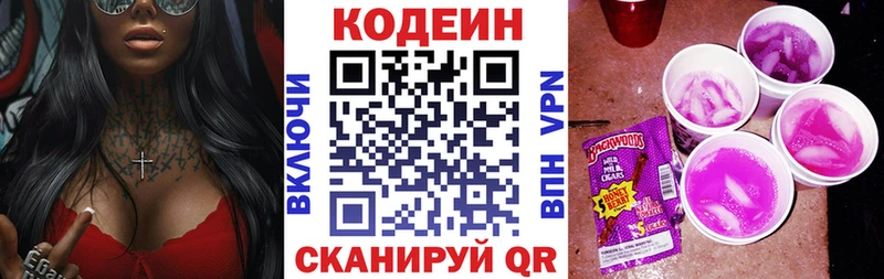закладки  Черноголовка  Кодеиновый сироп Lean Purple Drank 